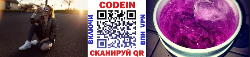 Кодеин Purple Drank  купить   mega зеркало  Борисоглебск 